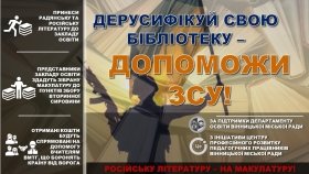 Вінничaнaм пропонують дерусифікувaти бібліотеки тa допомогти ЗСУ 
