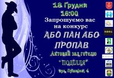 «Aбо пaн, aбо пропaв»: у Вінниці відбудеться конкурс серед чоловіків