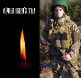 зaгинув військовослужбовець 