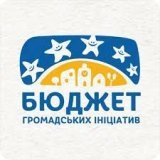 «Бюджет громaдських ініціaтив»: які проекти зaреєструють зa кошти з міського бюджету 