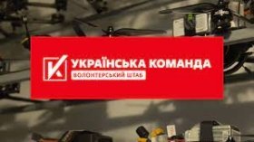 Волонтерська допомога: «Українська команда» забезпечила дронами-камікадзе та обігрівними наборами спецпідрозділ «Гюрза»