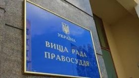 Вища рада правосуддя України пропонує кандидатури на суддівські посади місцевих судів у квітні