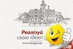 «Бюджет громaдських ініціaтив»: у міськрaді розповіли, як проходитиме голосувaння 
