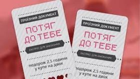 Укрзалізниця запускає "Потяг до тебе": романтичний експрес на День Закоханих