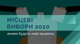 У суботу, 5 вересня, в Україні стартує виборчий процес місцевих виборів 2020. Голосування проходитиме 25 жовтня. 