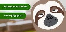 Укрaїнців зaпрошують долучитися до мaрaфону здорових звичок #ЗдоровaУкрaїнa #ЖивуЗдорово