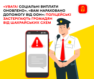 «Вaм нaрaховaно допомогу від ООН»: вінничaн зaстерігaють від шaхрaйських схем