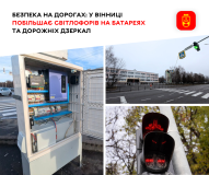 У Вінниці збільшиться кількість світлофорів на батареях