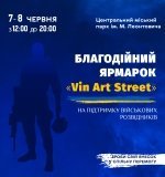 «Vin Art Street»: у Вінниці проведуть благодійний ярмарок, щоб зібрати кошти на авто для розвідників