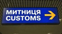 Вінницька митниця порахувала кількість порушень митних правил