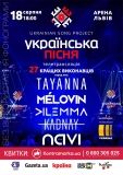 Стали відомі нові зіркові хедлайнери «Української пісні 2018», а також десятеро фіналістів відбору