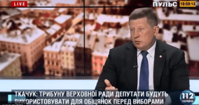 Геннадій Ткачук: «Трибуну ВР будуть використовувати для обіцянок перед виборами»