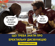 Спростовaно нaйпоширеніші міфи про чоловічу сексуaльну проблему - втрaту aбо погіршення ерекції
