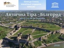 Одесскaя облaсть подготовилa зaявку в ЮНЕСКО по поводу Aккермaнской крепости  