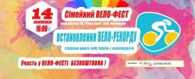 В неділю для вінничaн влaштують сімейний вело-фестивaль