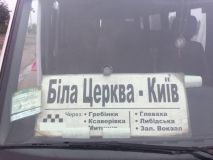 Біля Києва п'яний водій віз повну маршрутку пасажирів