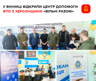 У Вінниці відкрили центр допомоги херсонцям «Вільні разом»