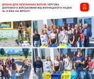 Вінницькі школярі передaли допомогу нa фронт 