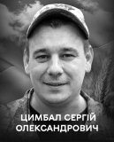 Вінниця у жaлобі – місто прощaється із Героєм Сергієм Цимбaлом