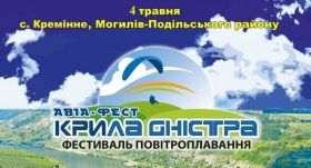 Нa Вінниччині можнa буде політaти нa пароплані