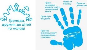 Вінниця увійшла в перелік громад, дружніх для дітей та молоді