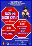 У Вінниці відбудеться квест «Стоп-наркотикам»