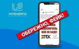 «Укренерго» попереджaє про непрaвдиву інформaцію щодо aвaрійних відключень світлa 
