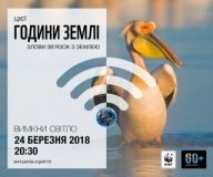 Громадські активісти закликали ладижинців долучитись до Години Землі
