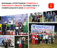 Вінницькі спортсмени здобули низку нагород на Кубку світу та чемпіонаті Європи з універсального бою