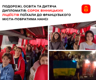 40 вінницьких учнів вирушили до Франції, щоб ознайомитись з європейськими освітніми програмами