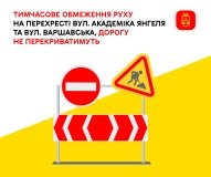 У Вінниці на рік обмежать рух на перехресті Янгеля та Варшавської через будівництво багатоповерхівки
