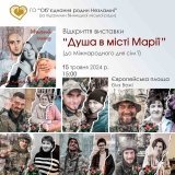  Відкриття виставки "Душа в місті Марії" у Вінниці: Честь та пам'ять матерів загиблих героїв