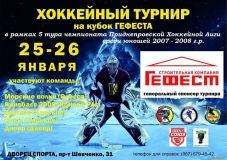 В Одессе пройдет детский хоккейный турнир