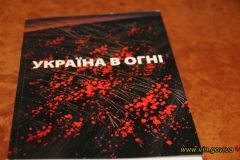 Збірку творів вінницьких авторів "Україна в огні" презентували у Вінниці