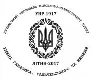 У Літині пройде Фестиваль військово-патріотичної пісні