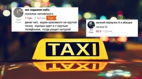 Одесский таксист опубликовал «перлы» клиентов при заказе машины
