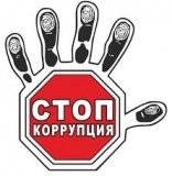 Облсовет нaзнaчит уполномоченного по борьбе с коррупцией