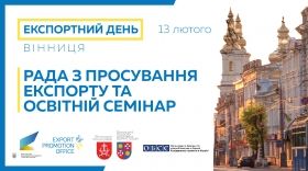 Підприємці з Вінниччини взяли участь у «Експортному дні» у Вінниці
