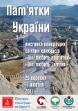 Вінничан запрошують насолодитися «Пам’ятками України» у картинах