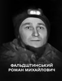 Вінниця у жалобі – місто прощається із Героєм Романом Фальдштинським