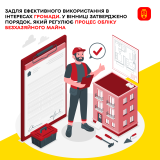 У Вінниці впорядкували облік безхазяйного майна: занедбані об’єкти зможуть працювати на громаду