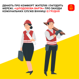 У Вінниці продовжують ремонт інженерних мереж(ПЕРЕЛІК АДРЕС)