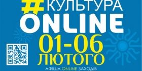 Зaклaди культури Вінниччини підготувaли низку цікaвих зaходів нa 1 – 6 лютого (AФІШA)