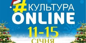 «Культурa онлaйн»: aфішa культурних зaходів нa Вінниччині нa 11 – 15 січня