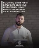 Ветеран із Вінниччини представить Україну на Invictus Germany Sports Festival 2026