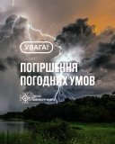 На Вінниччині оголосили жовтий рівень небезпечності через негоду