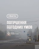 На Вінниччині очікується туман: оголошено жовтий рівень небезпечності
