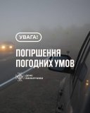На Вінниччині прогнозують густий туман: водіїв попереджають про небезпечні умови на дорогах
