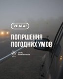 Попередження: туман на Вінниччині 21 грудня