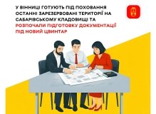 У Вінниці готують останні резервні ділянки для поховань на Сабарівському кладовищі та планують новий цвинтар